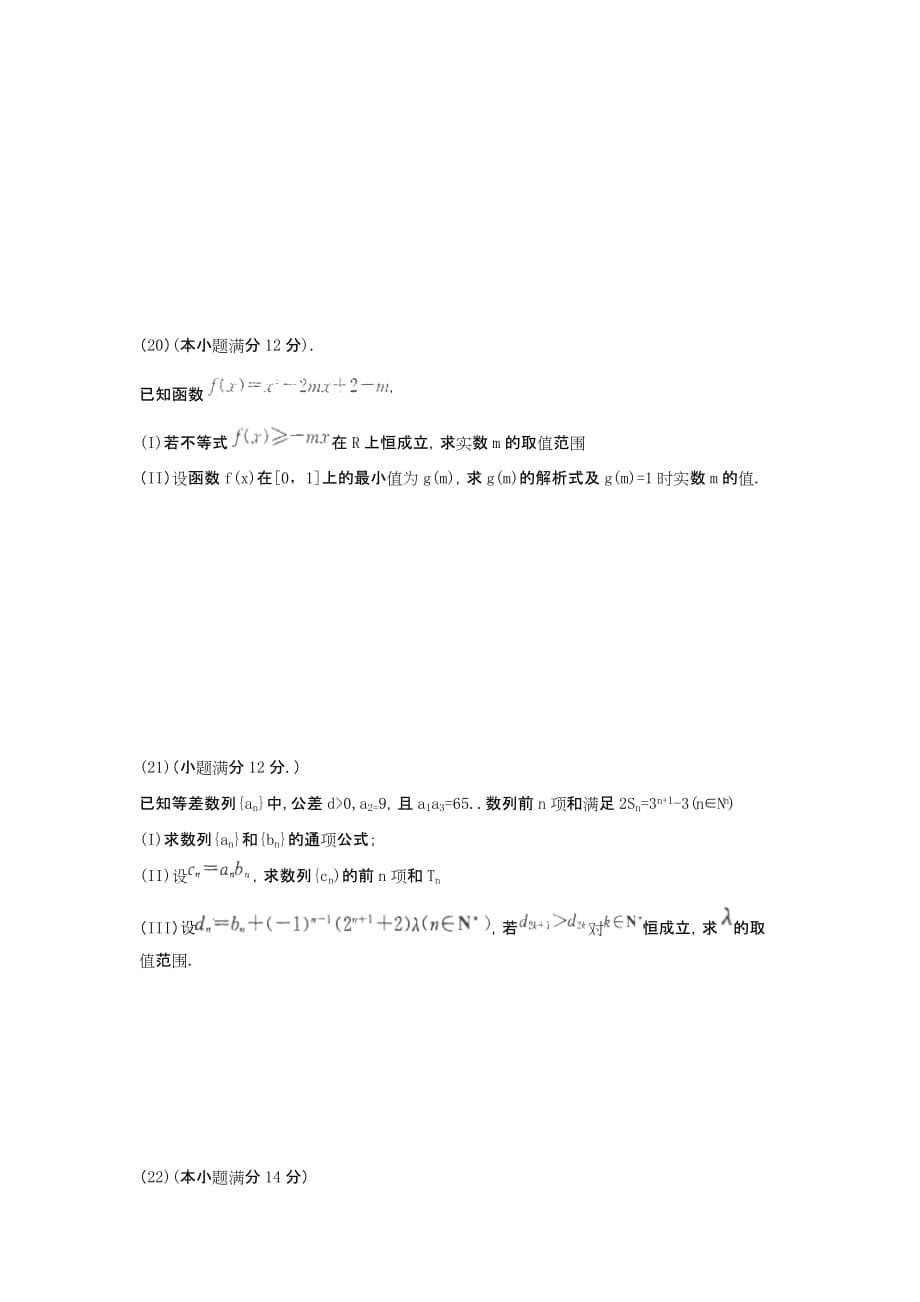 2012成都一诊数学文试卷及答案.doc_第5页