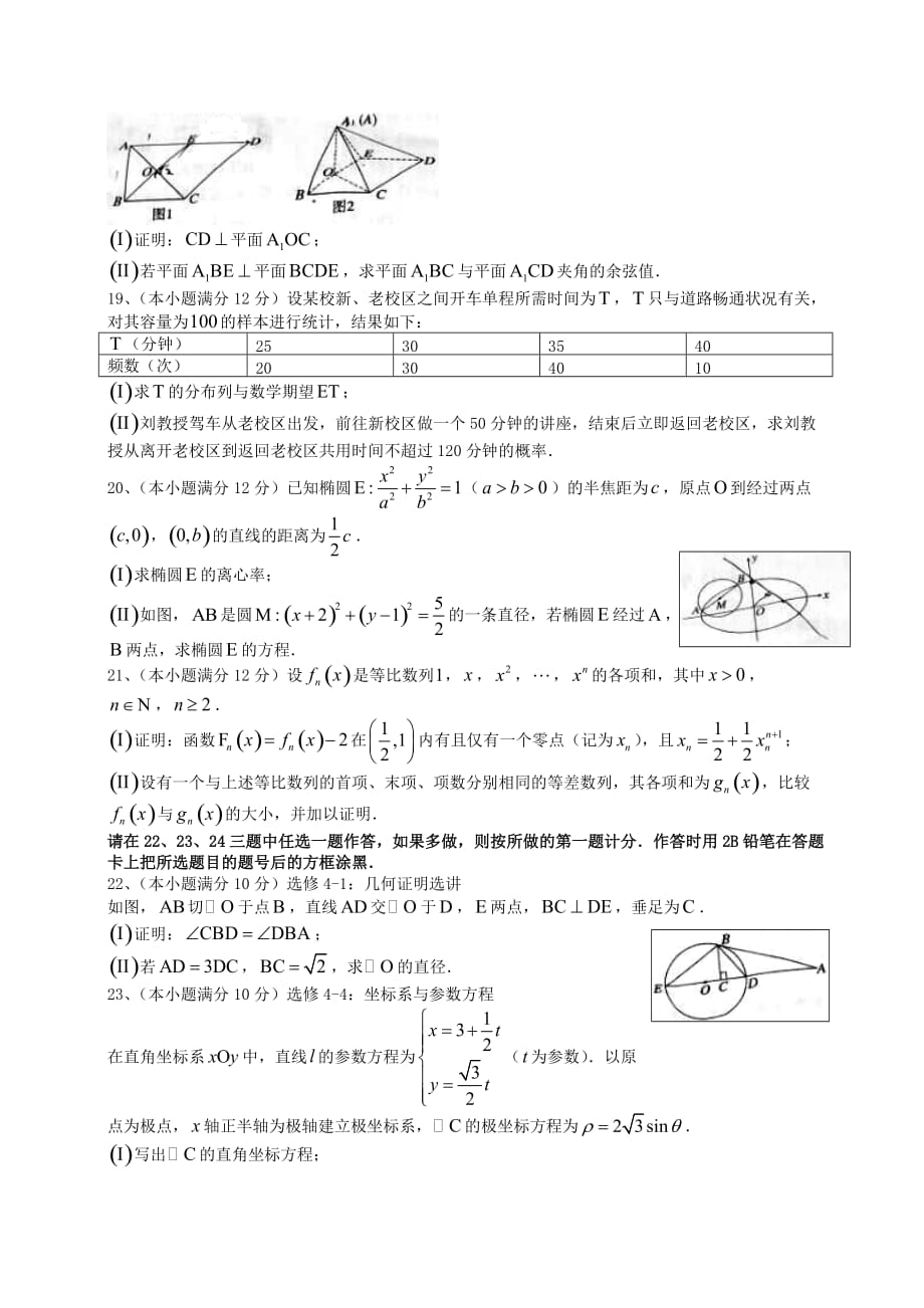 2020年普通高等学校招生全国统一考试数学理试题（陕西卷无答案）（通用）_第3页