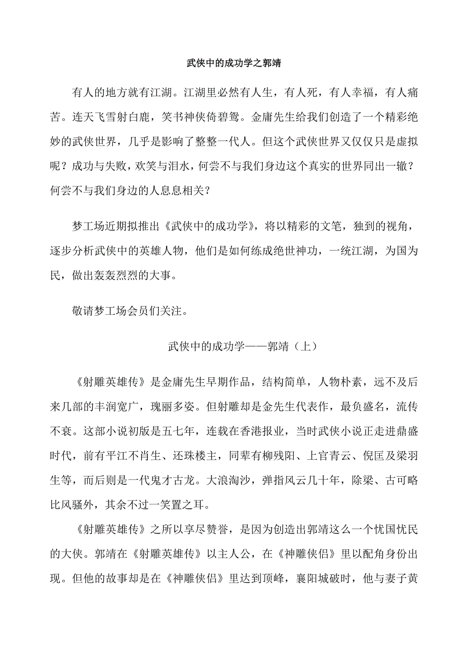 武侠中的成功学之郭靖.doc_第1页