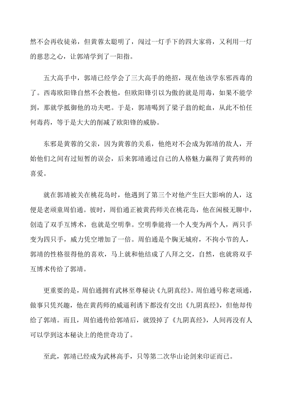 武侠中的成功学之郭靖.doc_第4页