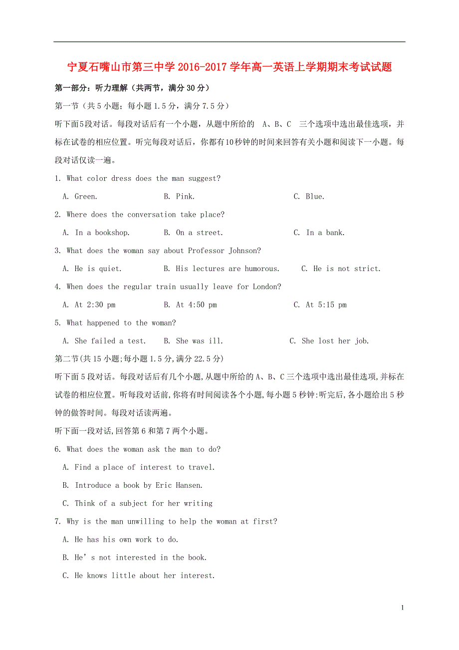 宁夏石嘴山市第三中学高一英语上学期期末考试试题_第1页