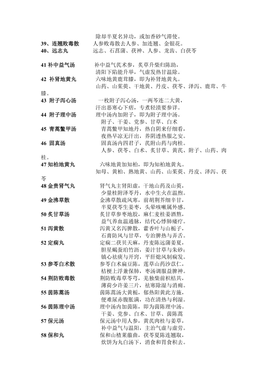 中医儿科常用方歌100首.doc_第3页