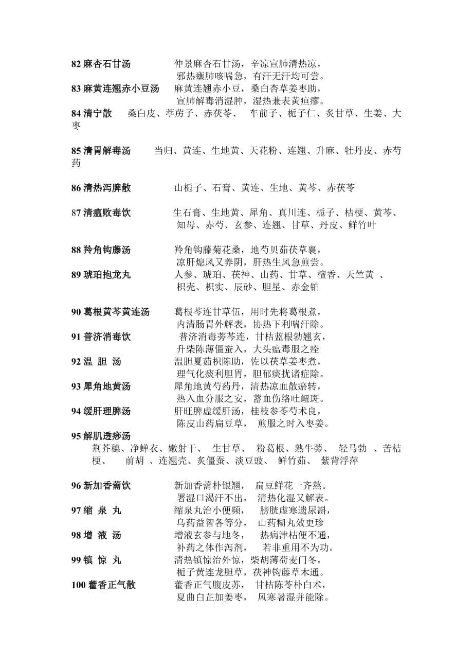 中医儿科常用方歌100首.doc_第5页