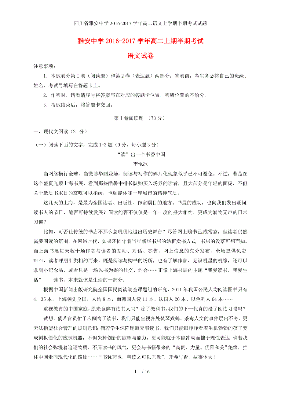 四川省雅安中学高二语文上学期半期考试试题_第1页