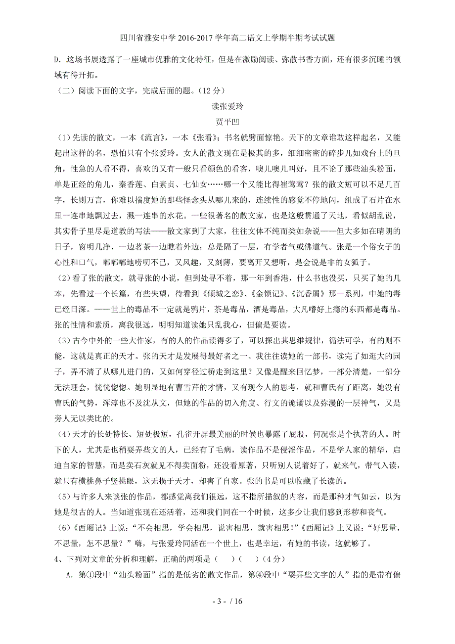 四川省雅安中学高二语文上学期半期考试试题_第3页