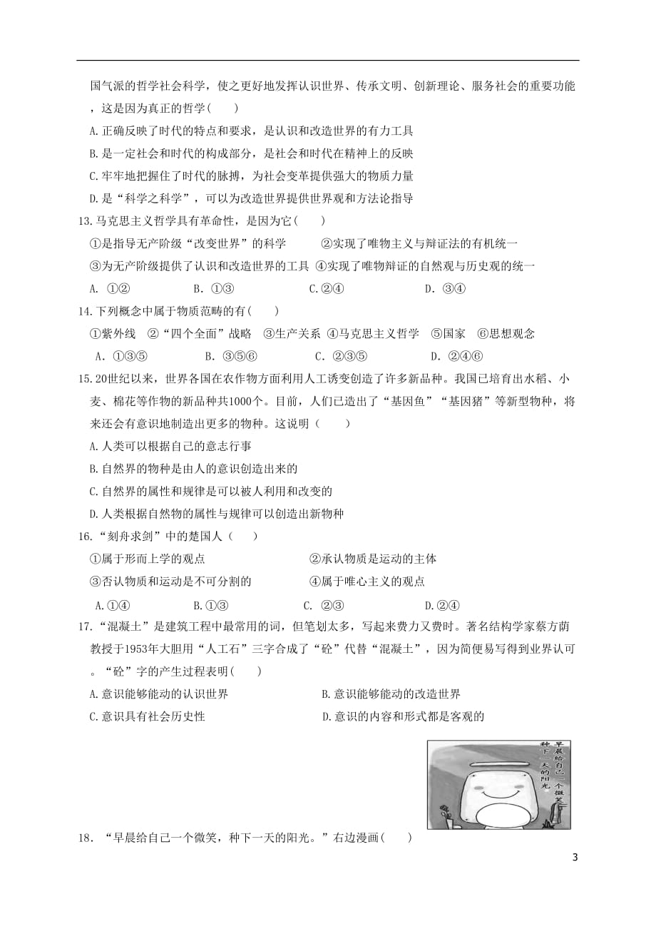 安徽省高二政治上学期第一次月考试题文_第3页