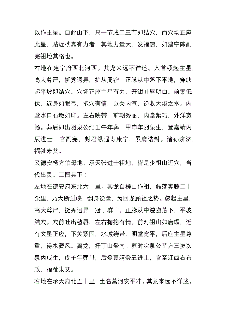 《地理人子须知》卷二.doc_第4页