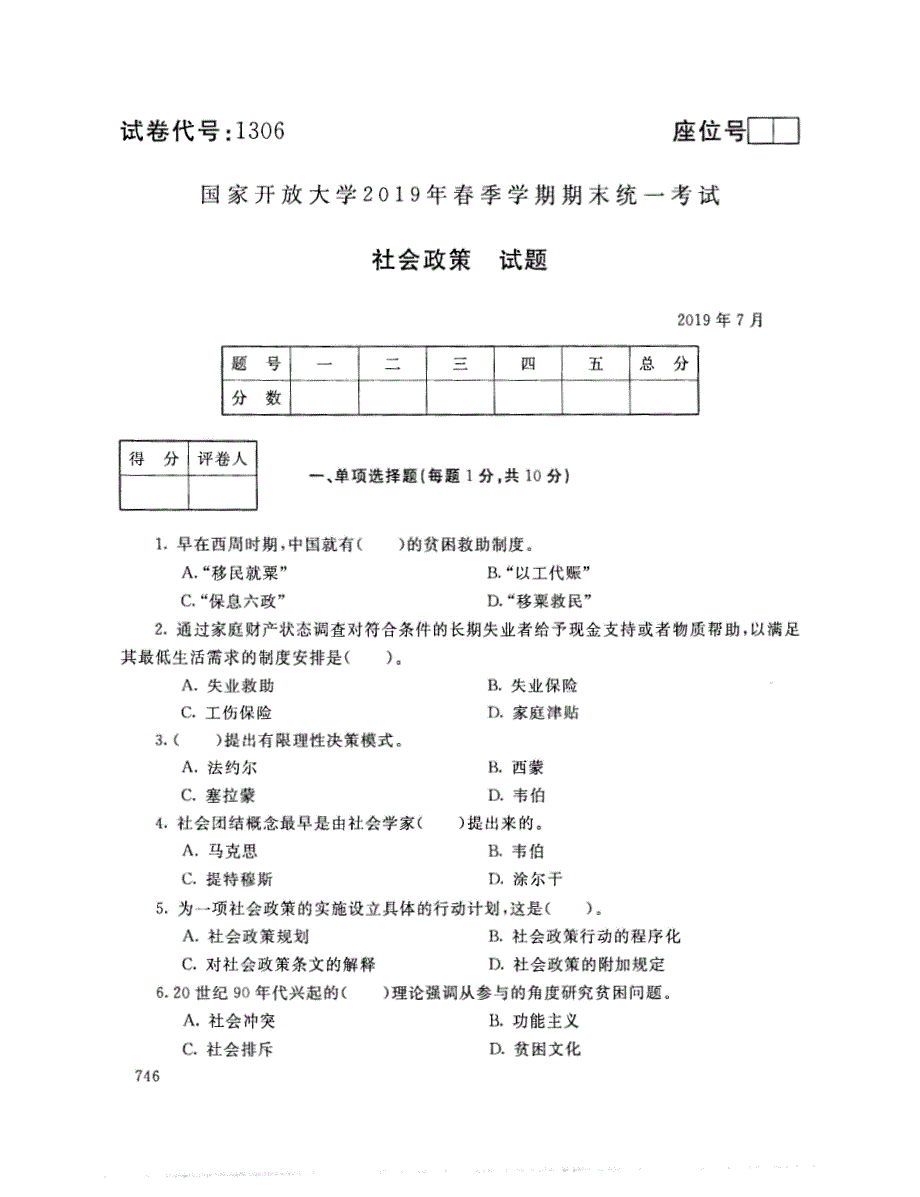 2019年7月电大社会政策考试试题_第1页