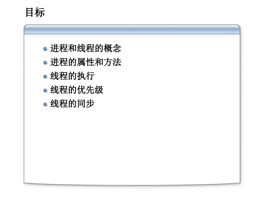 C#进程和线程详解_第2页