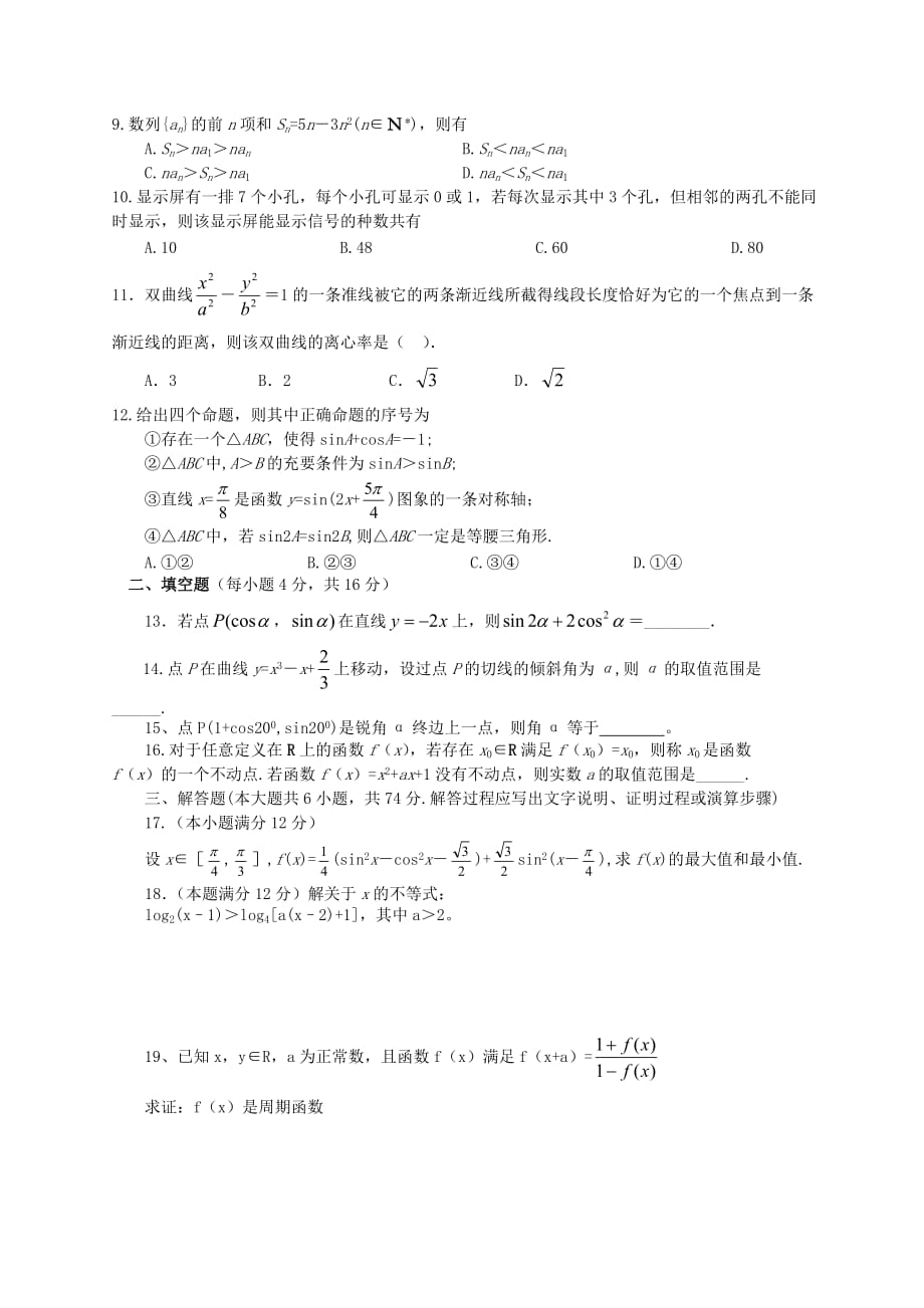2020年贵州省兴义市部分中学高三数学调研考试卷（通用）_第2页