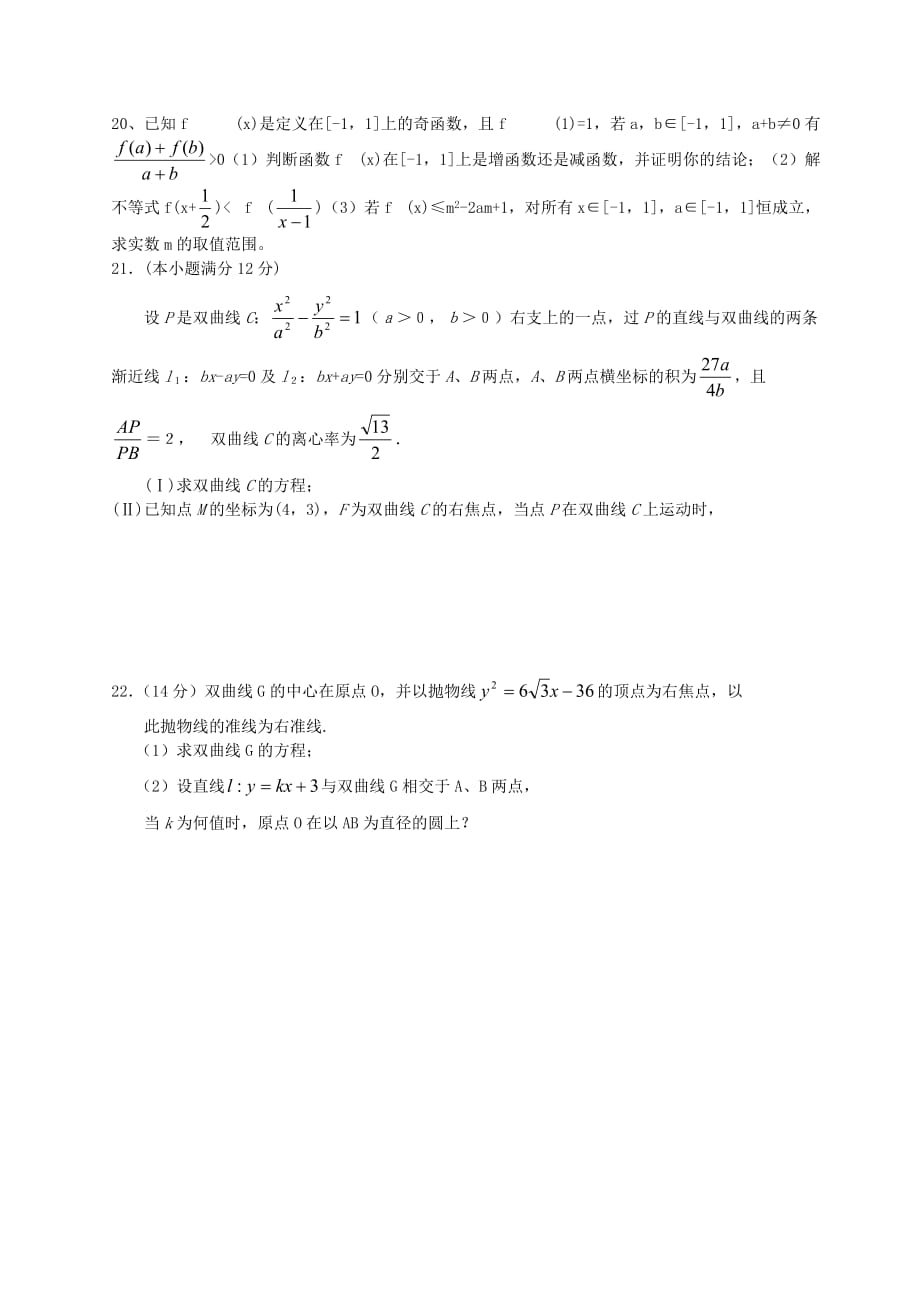 2020年贵州省兴义市部分中学高三数学调研考试卷（通用）_第3页