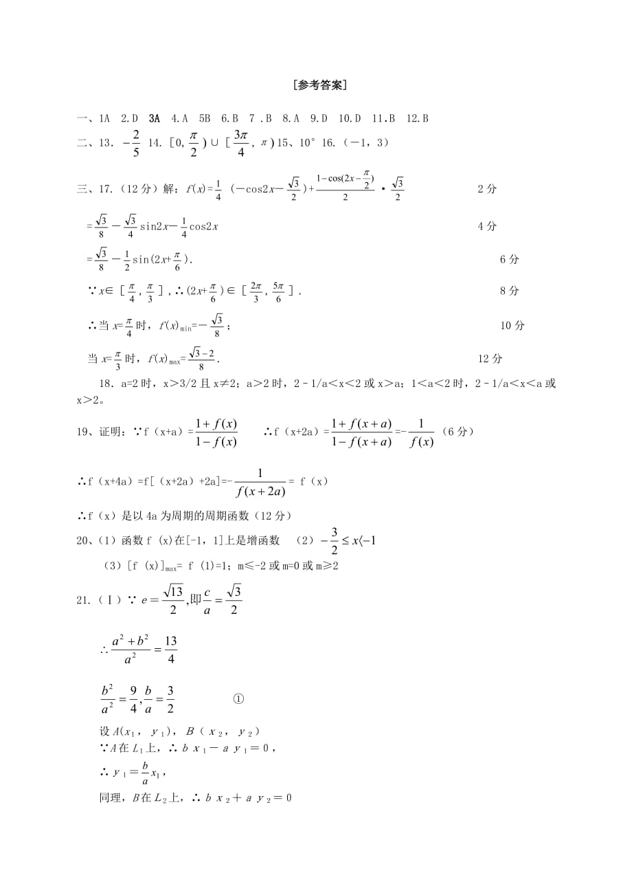 2020年贵州省兴义市部分中学高三数学调研考试卷（通用）_第4页