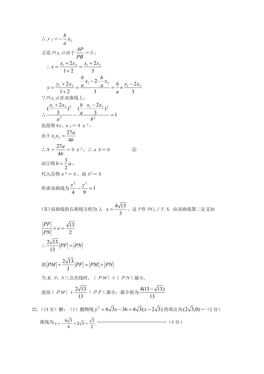 2020年贵州省兴义市部分中学高三数学调研考试卷（通用）_第5页