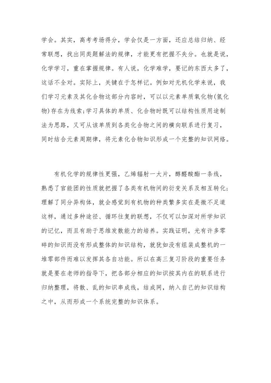 化学复习知识归纳精选_第5页