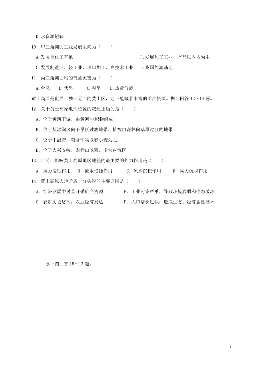 山东省济南市长清一中大学科技园校区高二地理上学期期中试题理_第3页