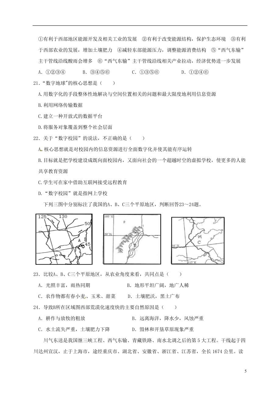 山东省济南市长清一中大学科技园校区高二地理上学期期中试题理_第5页