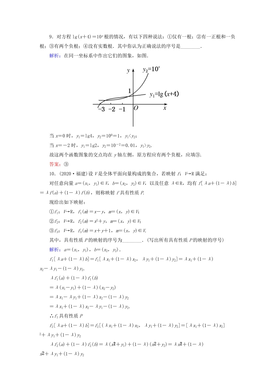 2020高考数学 专题练习 二 基本初等函数的图象与性质 文（通用）_第4页