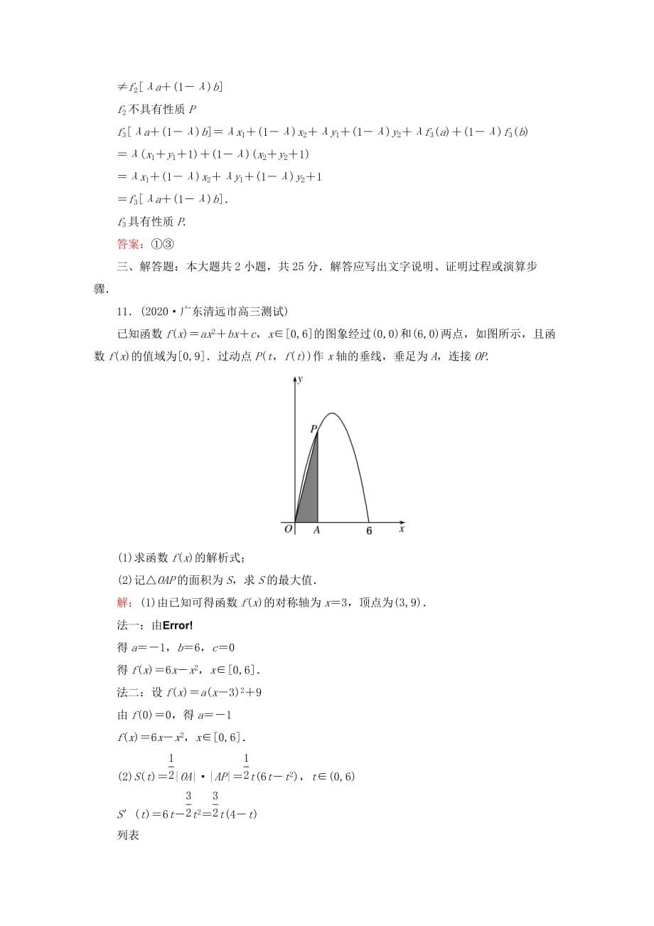 2020高考数学 专题练习 二 基本初等函数的图象与性质 文（通用）_第5页