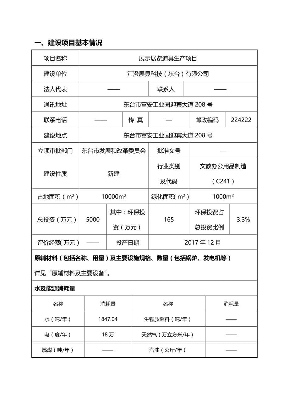 （生产制度表格）江澄展具环境影响评价报告表及生产工程分析专项污染防治措施专项__第5页