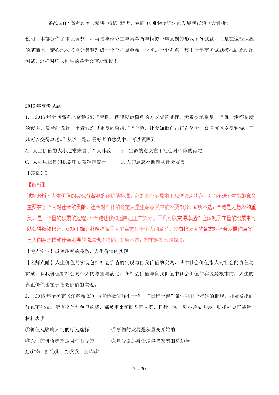 备战高考政治（精讲+精练+精析）专题38唯物辩证法的发展观试题（含解析）_第3页