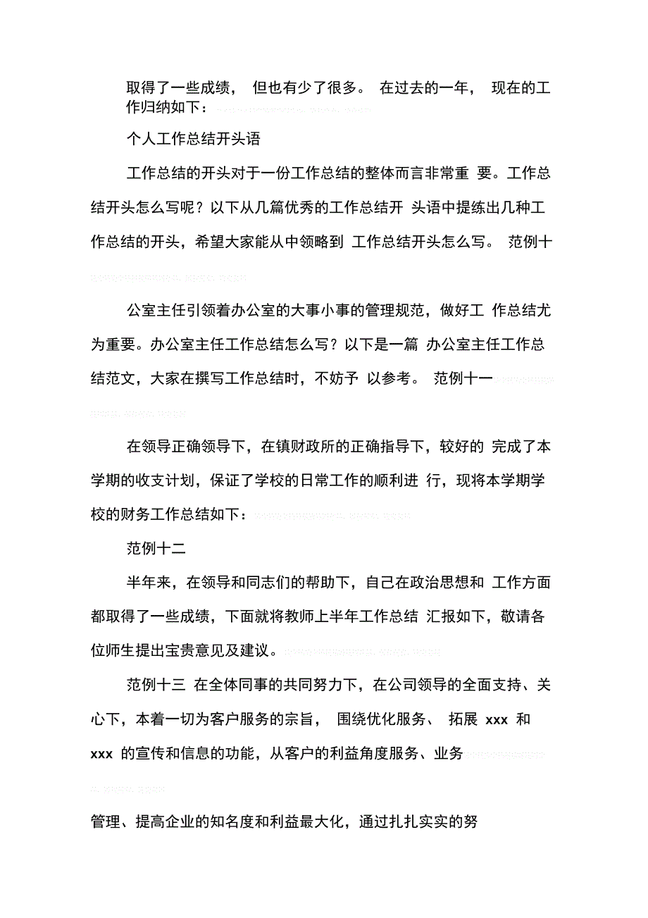 202X年公安工作总结开头_第4页