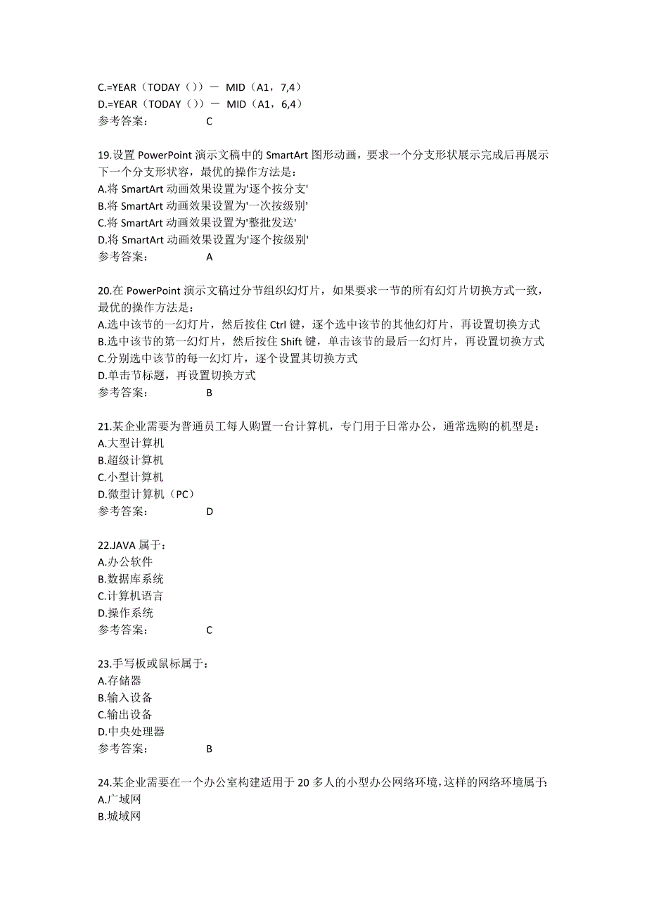 新版全国计算机等级考试二级MSoffice选择题题库完整_第4页