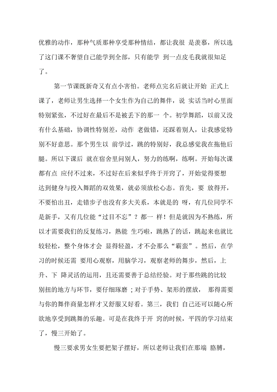 202X年交谊舞心得体会_第4页