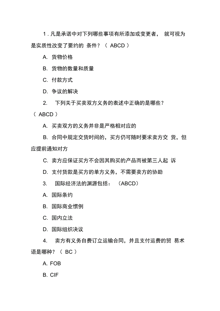 202X年12月1日与a公司签订合同向a公司销售商品一批采用_第4页