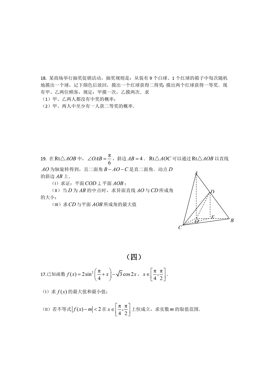 2020年高考数学前三大题突破训练（1-10）（通用）_第3页