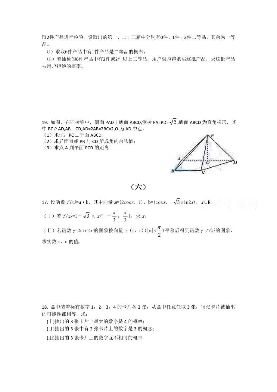 2020年高考数学前三大题突破训练（1-10）（通用）_第5页