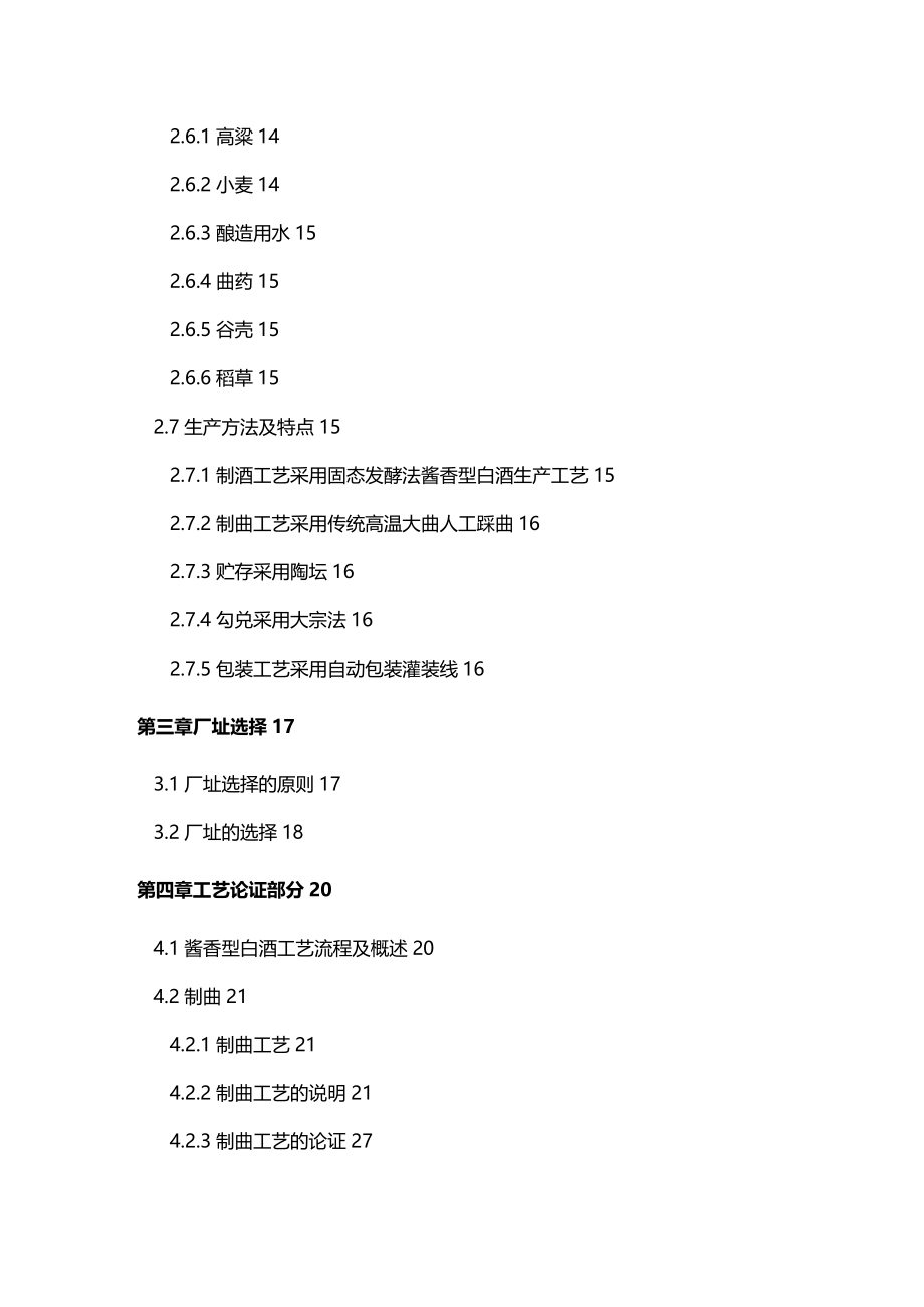 2020酱香型白酒工厂设计_第3页