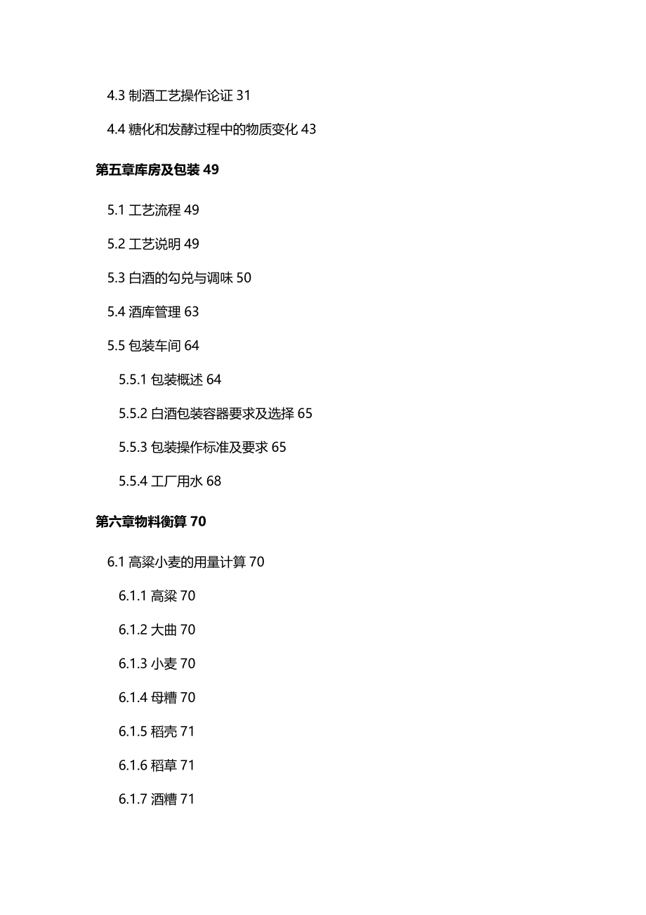 2020酱香型白酒工厂设计_第4页