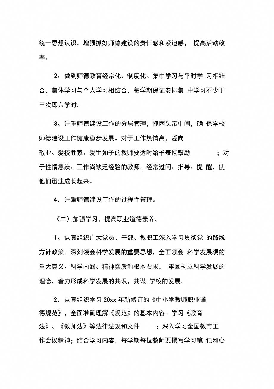 202X年初中教师个人的德育工作计划_第2页