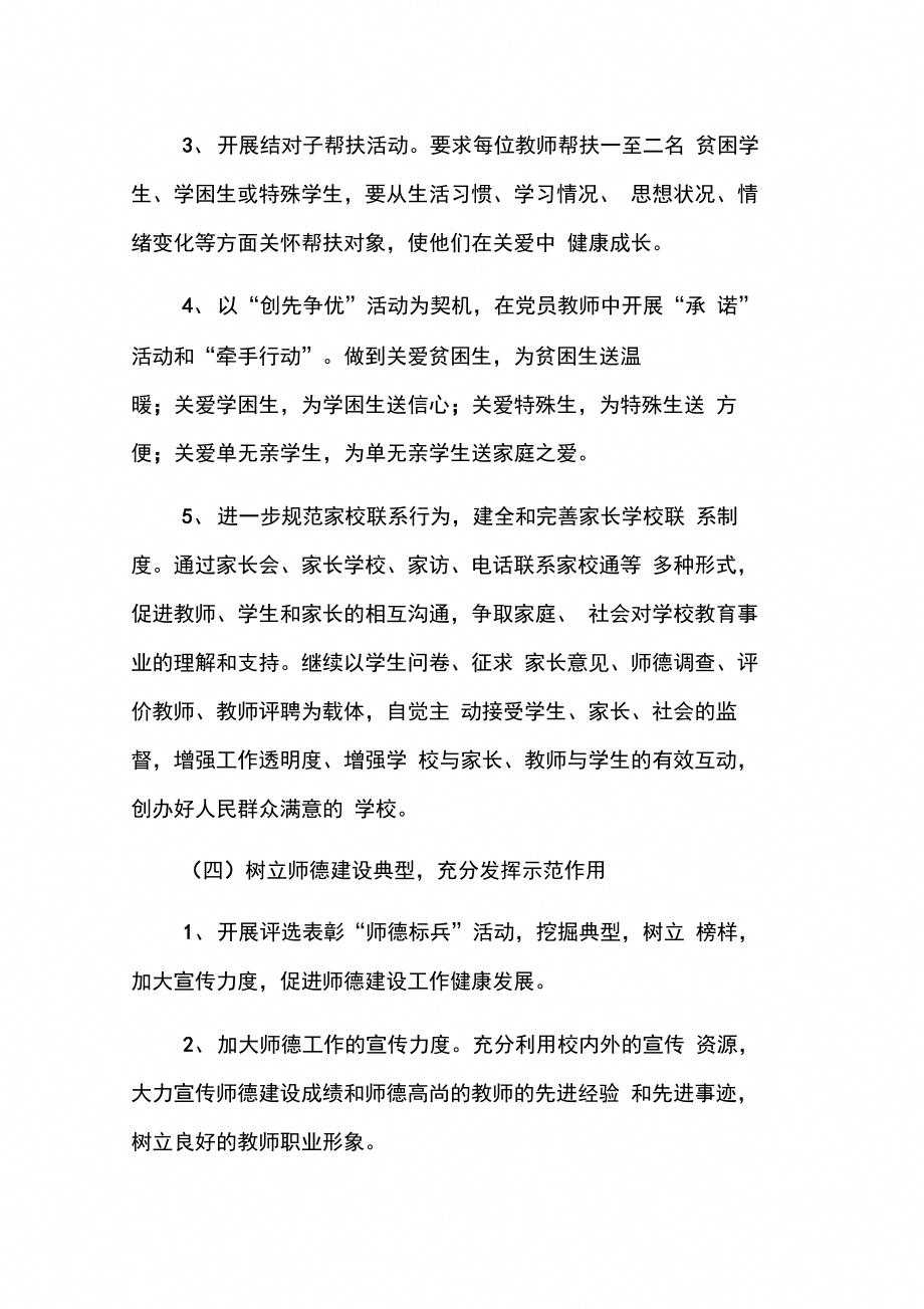 202X年初中教师个人的德育工作计划_第4页