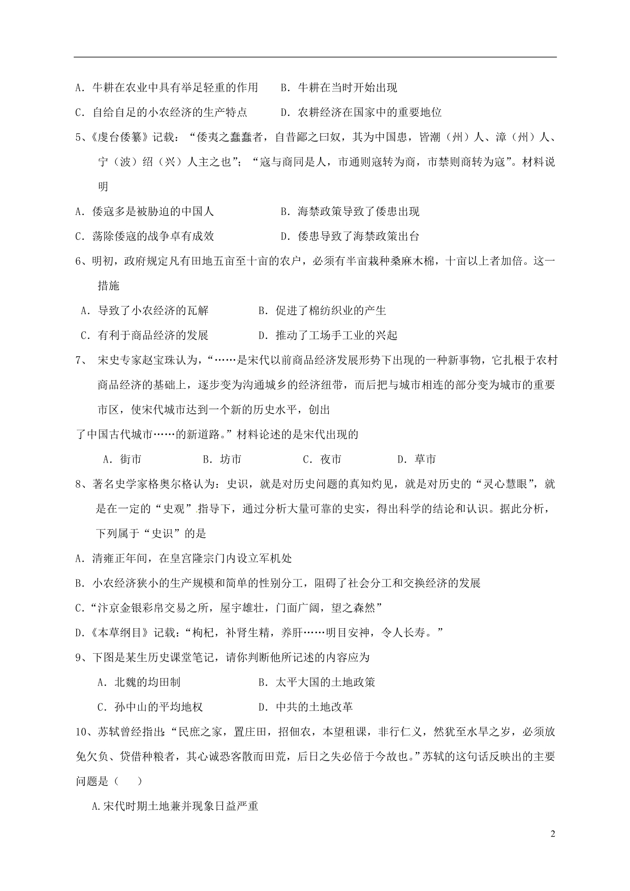 山东省滨州市邹平双语学校高一历史下学期第一次月考试题（无答案）_第2页