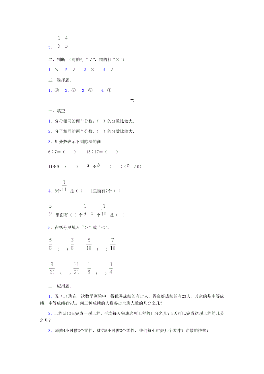 分数的意义和性质知识点+例题+习题_第4页