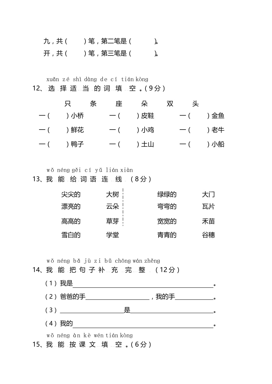 部编版2019~2020学年度一年级（上）期中语文教学质量检测试题（含答案）_第4页