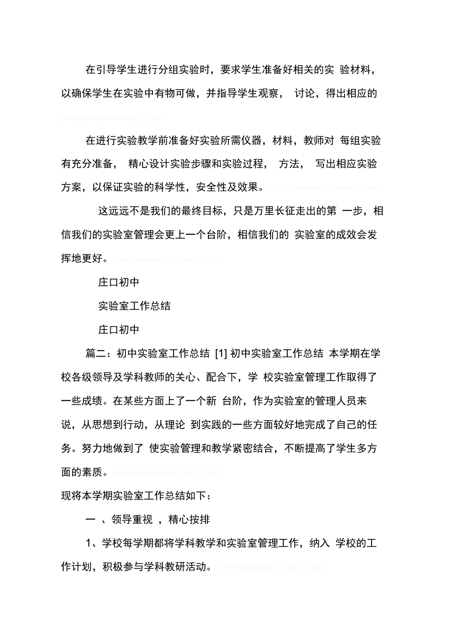 202X年学校实验室工作总结_第4页