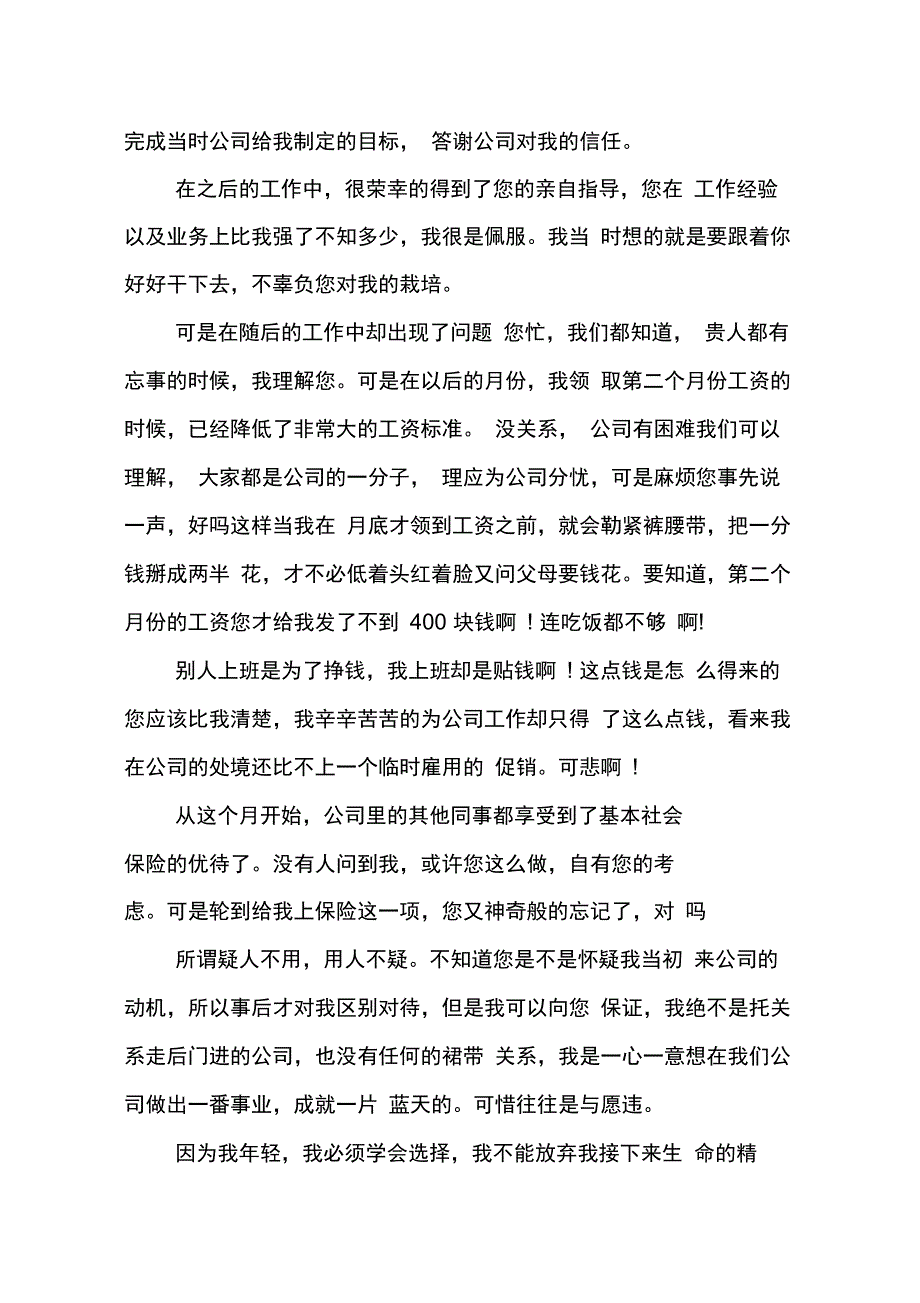 202X年临聘人员辞职报告_第2页