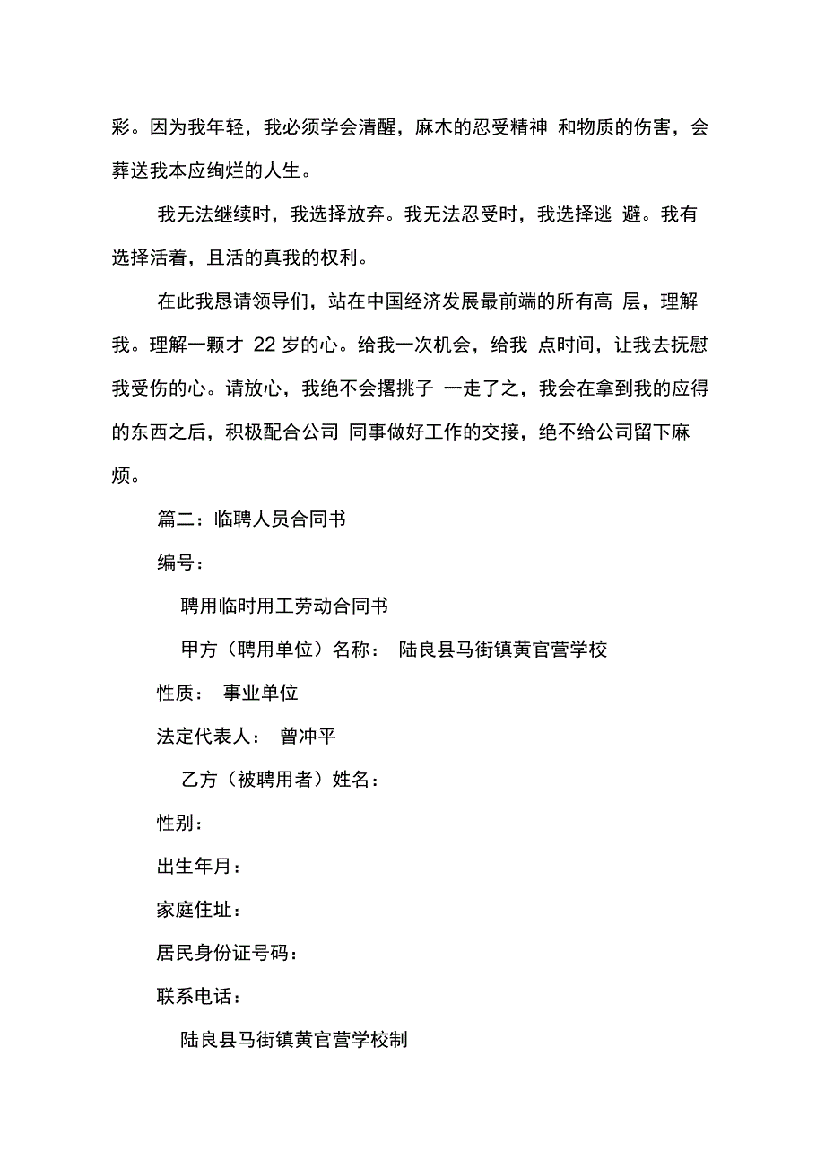 202X年临聘人员辞职报告_第3页