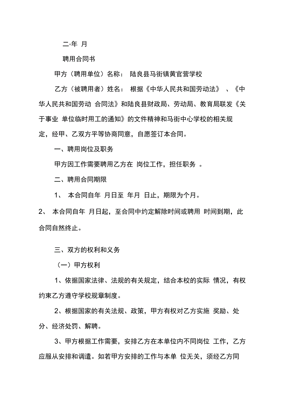 202X年临聘人员辞职报告_第4页