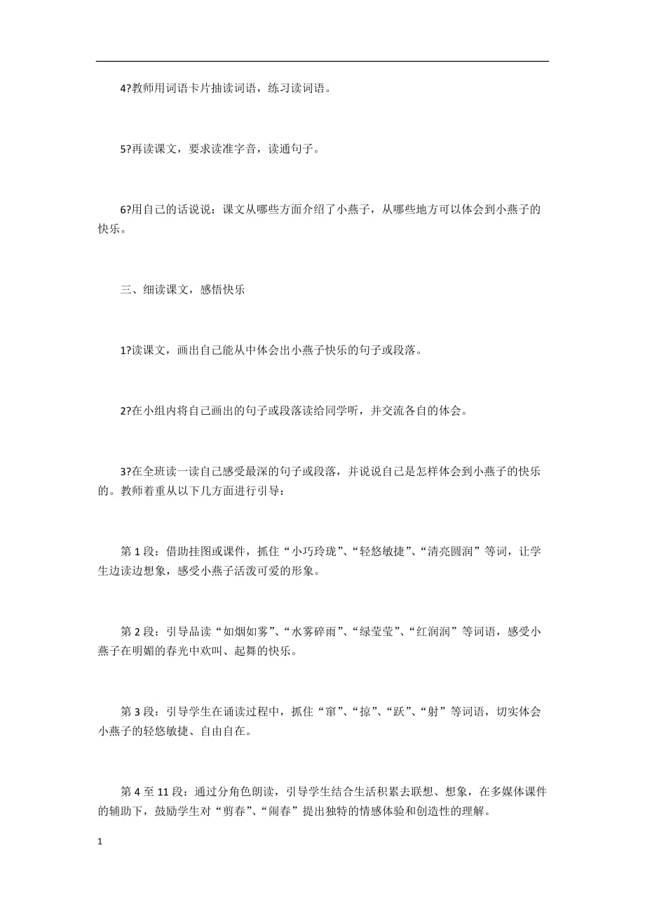 快乐的小燕子教案讲义资料_第3页