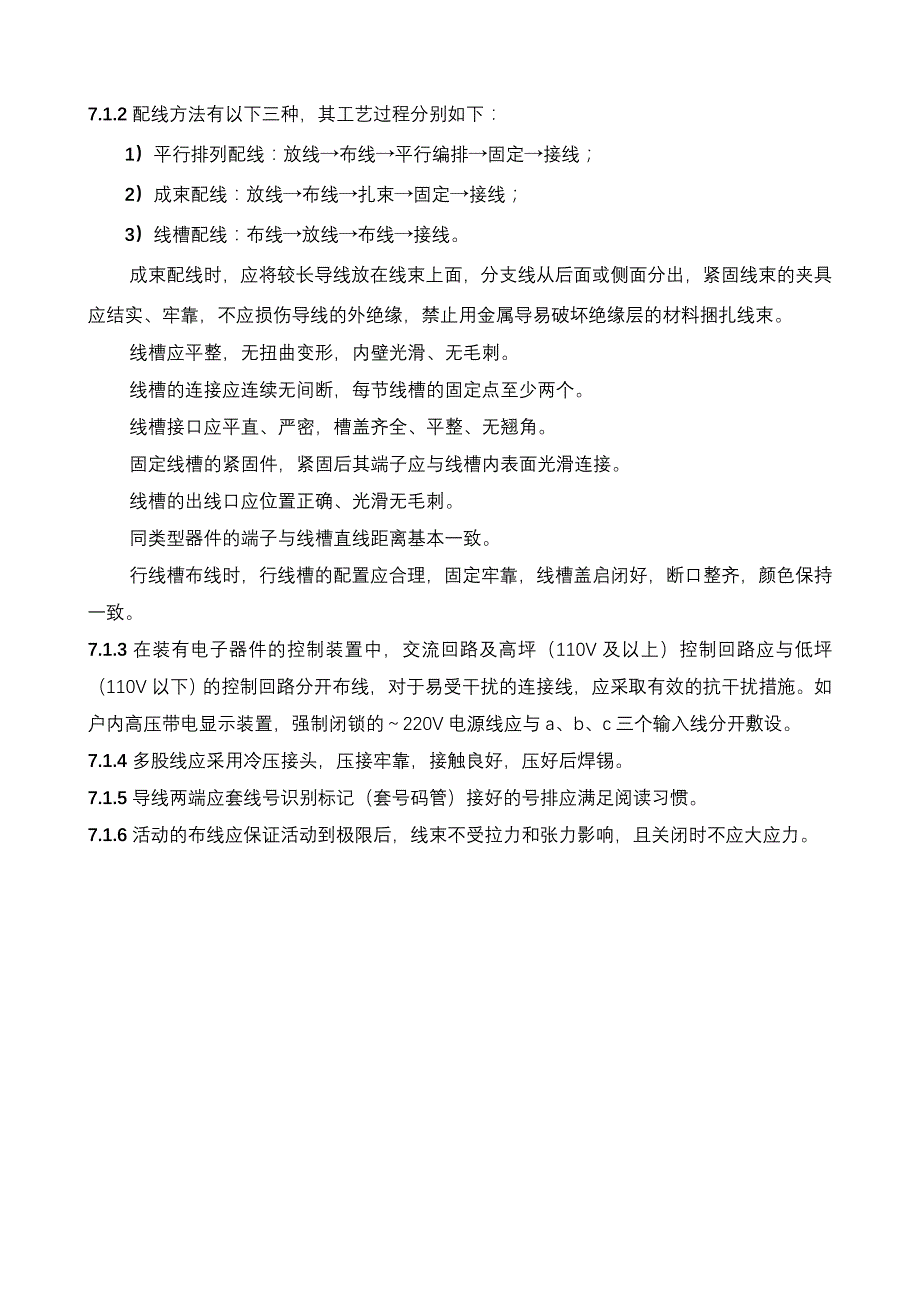 二次线配线通用技术要求(20130424).doc_第4页