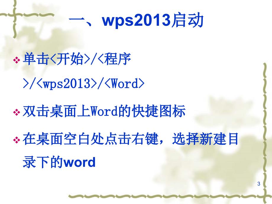 WPS2013基础教程--陈龙_第4页