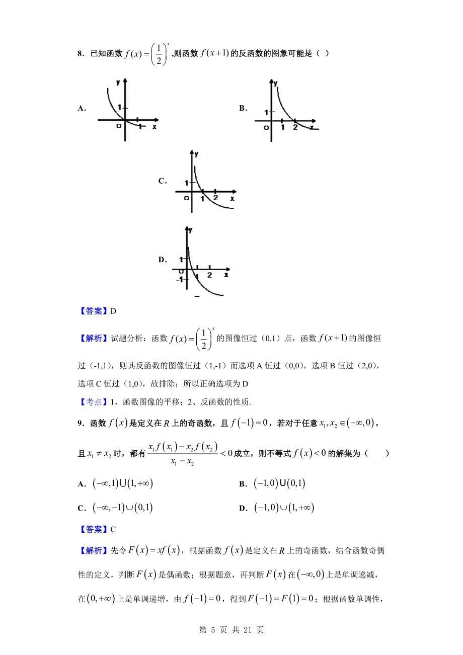 2019-2020学年高一上学期期中数学试题（解析版）_第5页