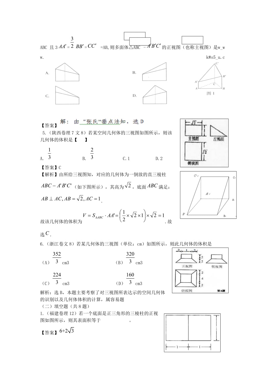 2020年高三数学高考试题精编：15.1三视图（通用）_第2页