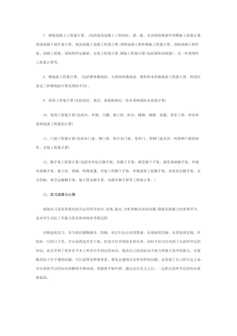 工程造价实习心得体会与收获.doc_第2页