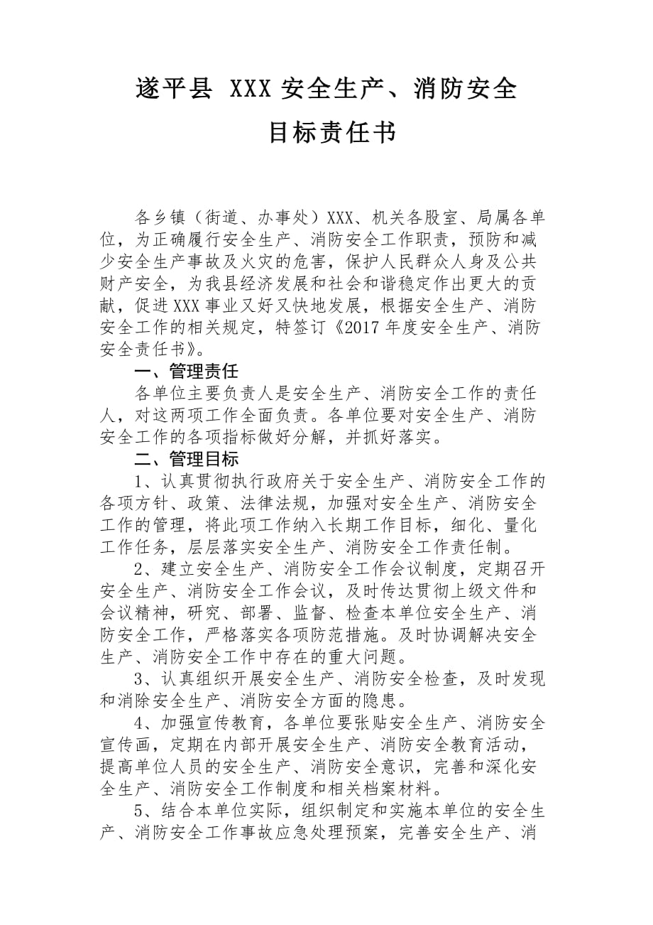 安全生产消防安全责任书.doc_第1页