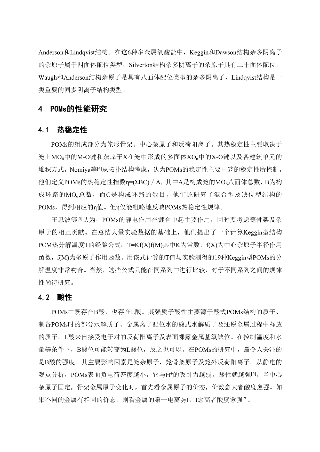 河北科技大学开题报告格式与要求内容_第4页