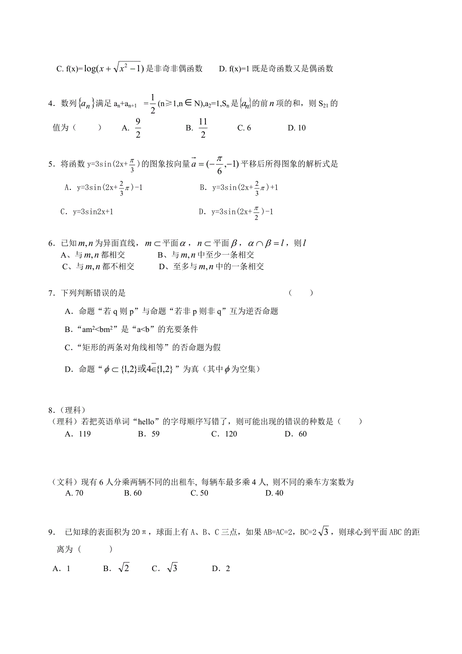 高考数学模拟试题(文理合卷)_第2页